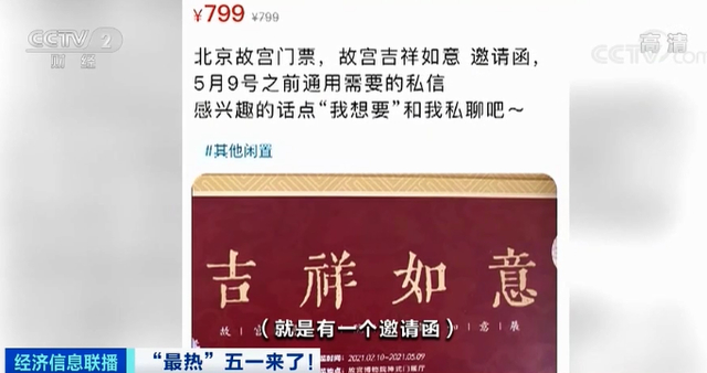 故宫一张“邀请函”被炒到1200元 黄牛:随时还要涨价
