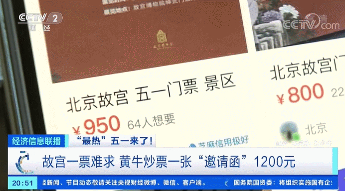 万物皆可炒!故宫一张“邀请函”被炒到1200元 黄牛真的是无孔不入啊  