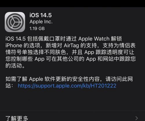 苹果iOS14.5正式版来了！Siri更智能了