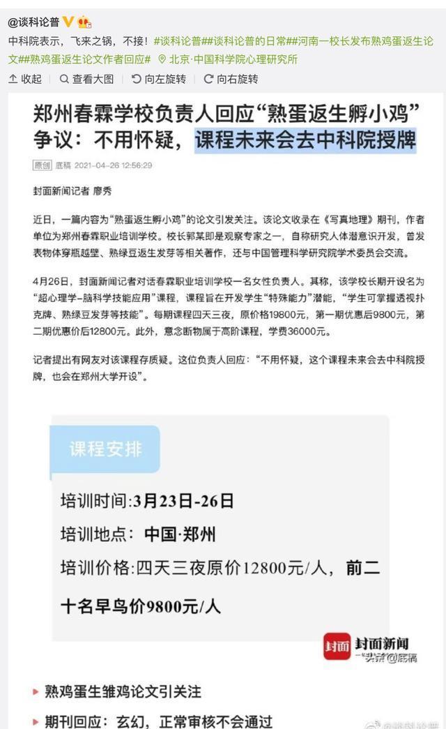 中科院一个字回应熟蛋返生课程 内心OS:你配吗？