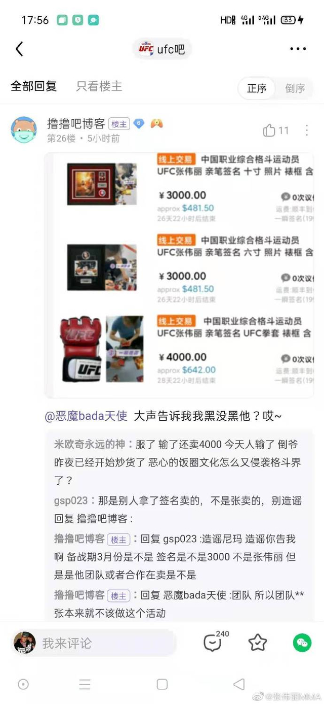张伟丽回应被传赛前卖签名：希望大家不要上当