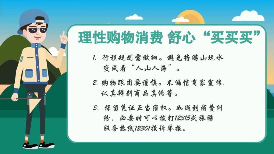 “五一”锦囊：谨防“疫疫疫” 避免“堵堵堵” 舒心“买买买”