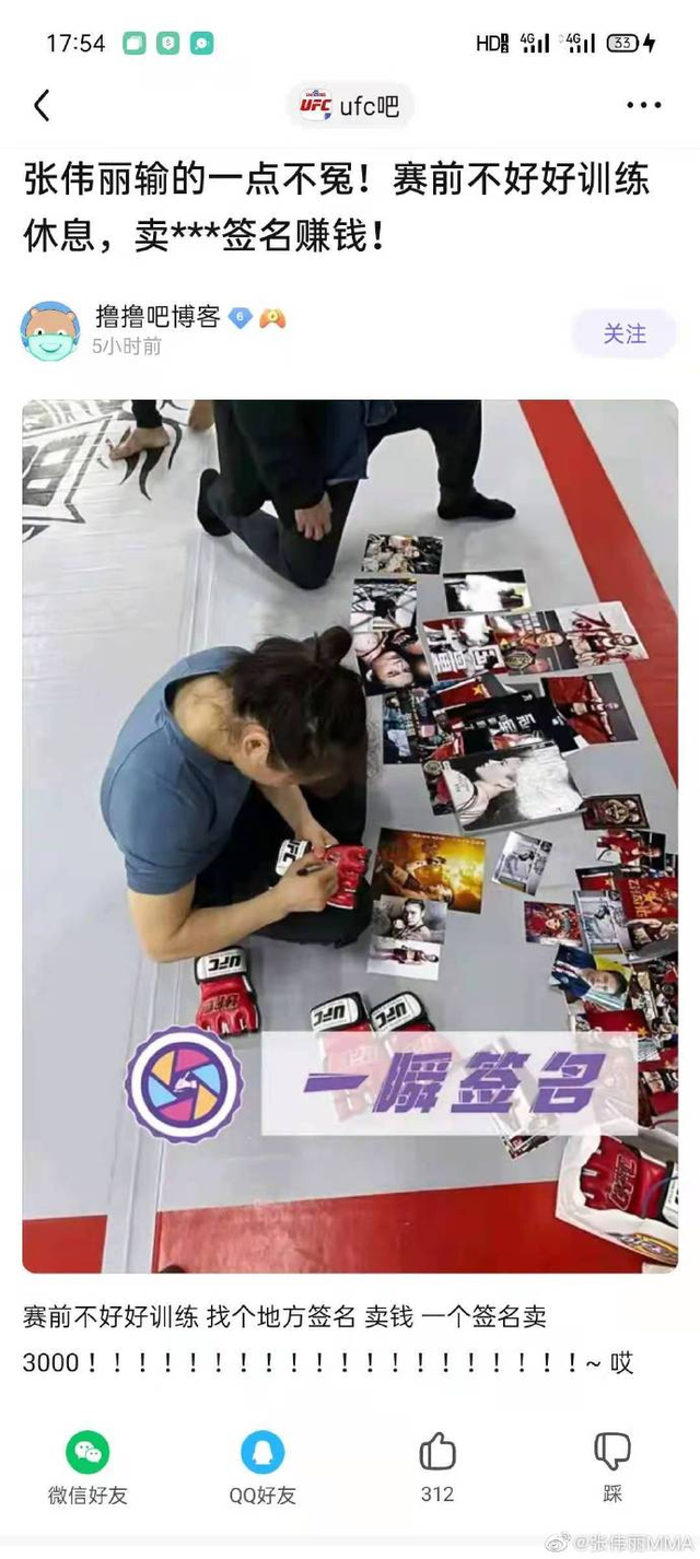 张伟丽回应被传赛前卖签名：希望大家不要上当