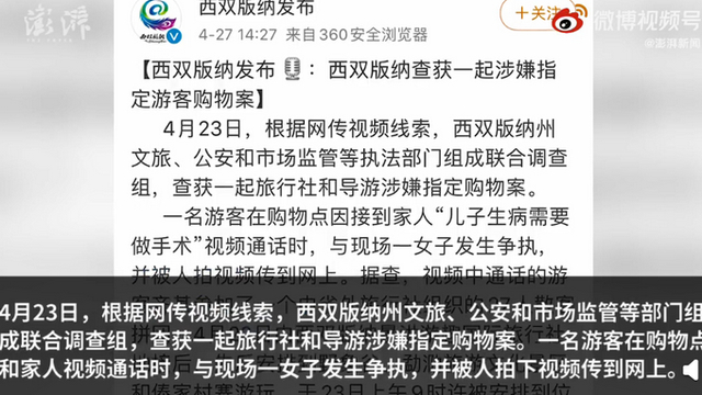 恶毒!官方通报导游称“孩子没死就得购物”:涉事店铺责令关停