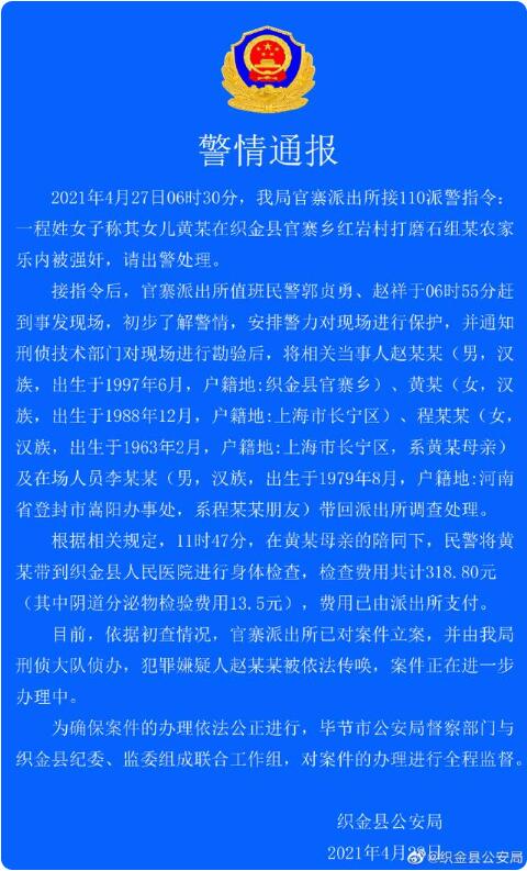 住农家乐游客报案遭村民入室性侵 警方通报说了什么？