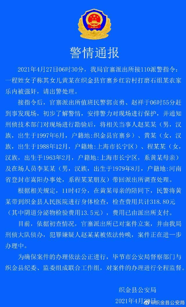 住农家乐游客报案遭村民入室性侵 警方通报来了！具体是啥情况？