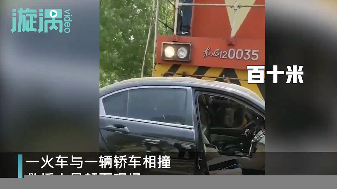 河南一轿车与火车相撞，现场发生了什么？目击者说了什么？
