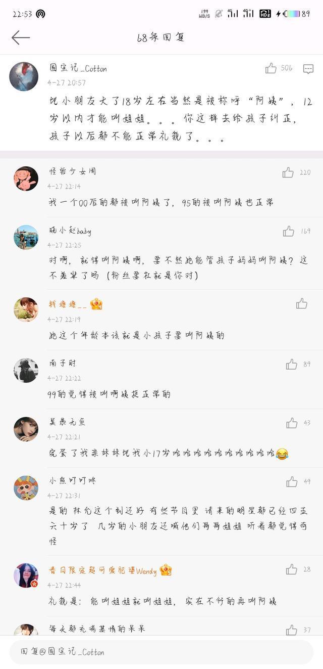 【笑cry】林允被叫阿姨后的反应：我是姐姐我还是个宝宝呢