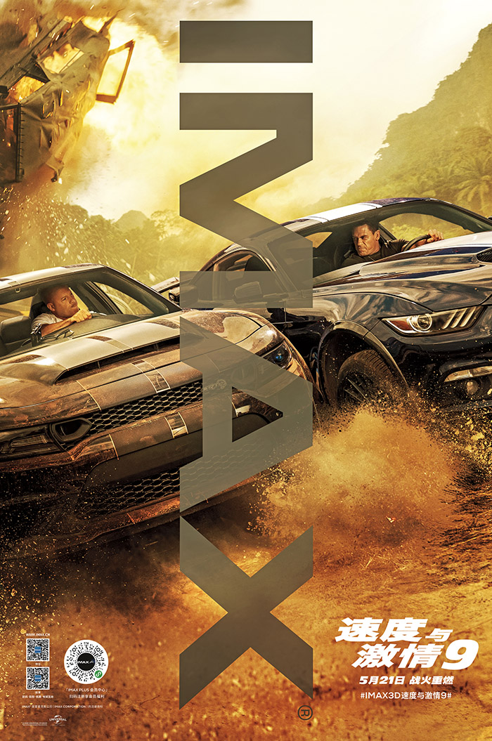 《速度与激情9》定档5月21日！发布IMAX专属海报
