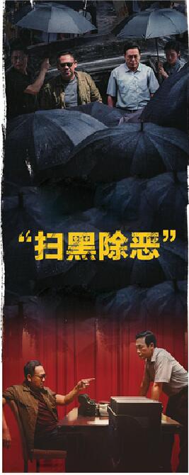 “年度最敢拍的”《扫黑·决战》空降五一档 今年大银幕聚焦“扫黑除恶”