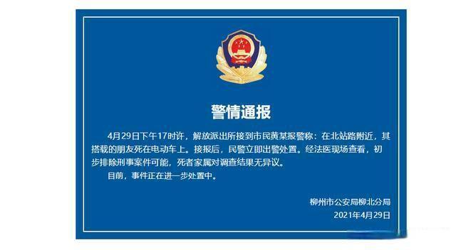 柳州警方通报男子骑车运载尸体，到底发生了什么？