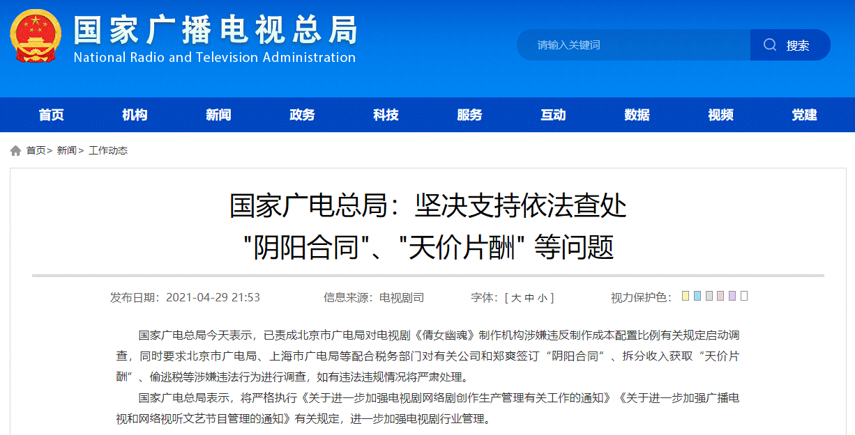 郑爽被曝偷逃税 官方约谈涉事企业 限薪令下明星为什么还能这么爽？