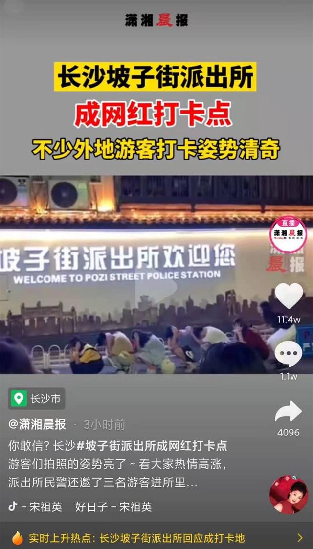 抱头预警！长沙坡子街派出所回应成打卡地，具体说了什么？