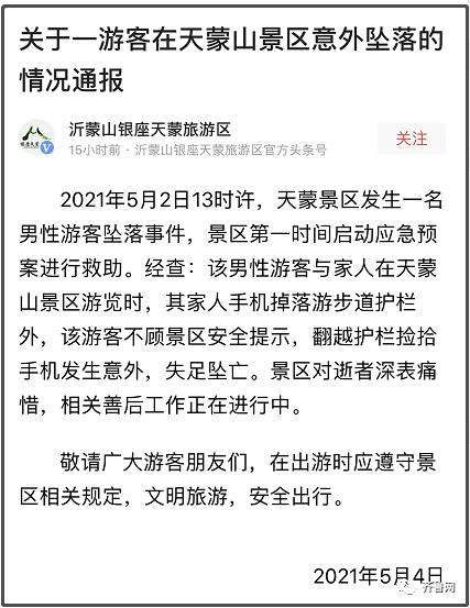 翻越护栏捡手机失足，一游客不幸坠亡