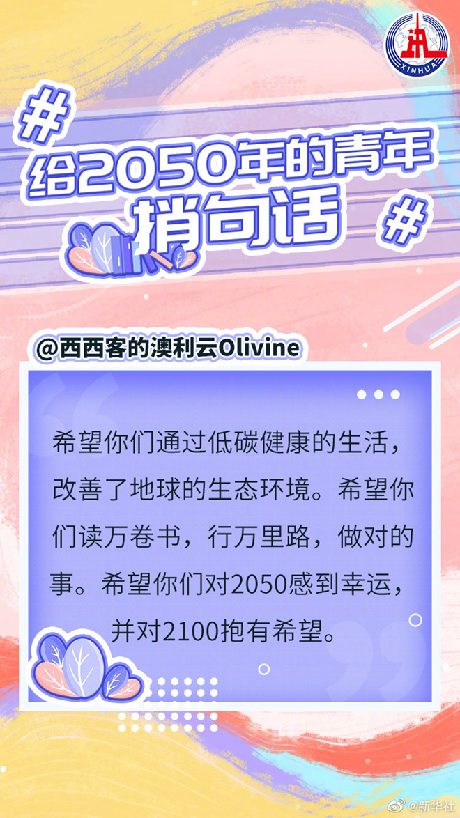 你的2050年什么样？这些网友的留言“上墙”啦