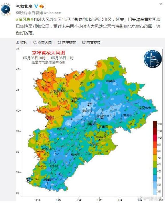 沙尘已到北京西部山区，延庆、门头沟斋堂能见度降至7-8公里