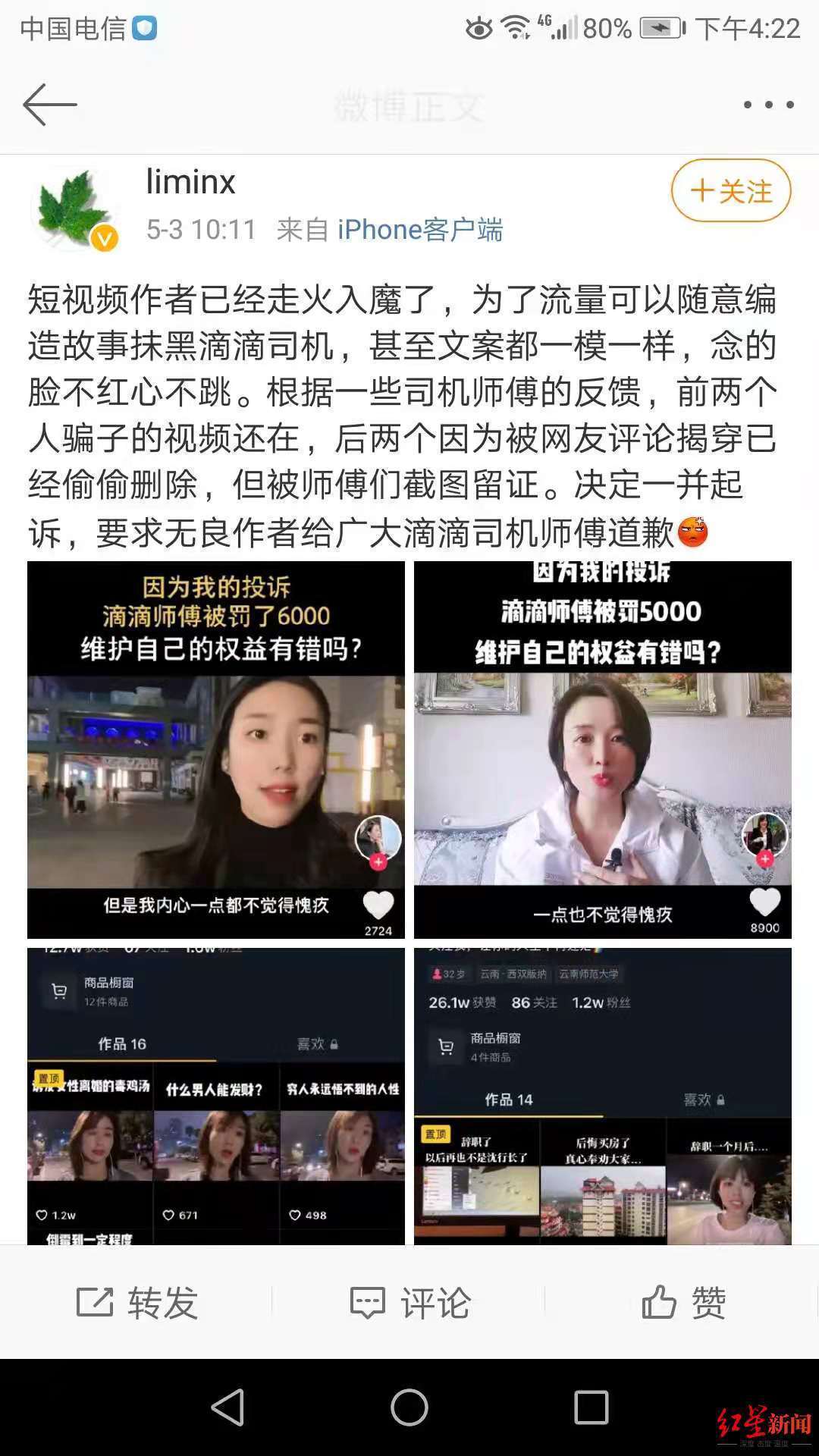 滴滴：坚决起诉！恶意抹黑滴滴司机短视频作者道歉