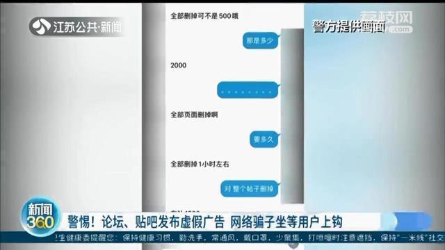 警惕！南京一女子为给偶像删帖被骗8000元，帖子也没有被删