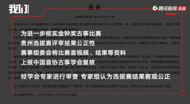 贵州省文联官方通报选手质疑比赛遭领导斥骂，到底发生了什么？