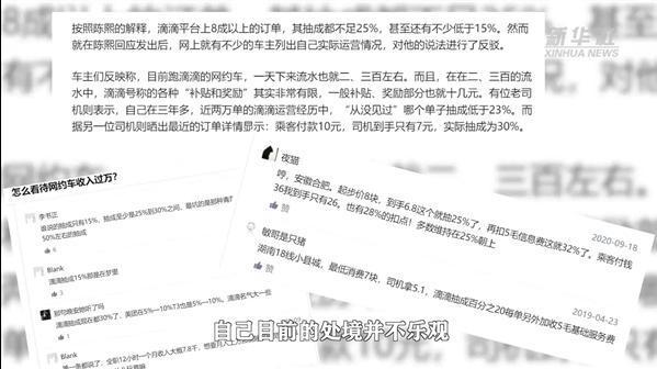 新华社揭网约车平台高额抽成 钱究竟进了谁的腰包