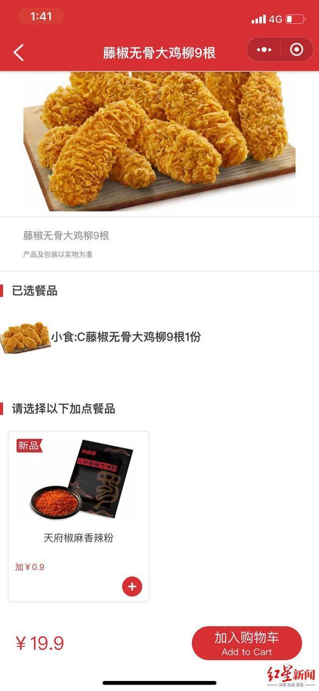 四川肯德基辣椒包要收费了，具体是咋回事？