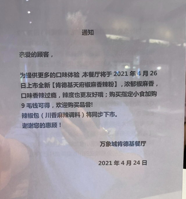 四川肯德基辣椒包要收费了，具体是咋回事？