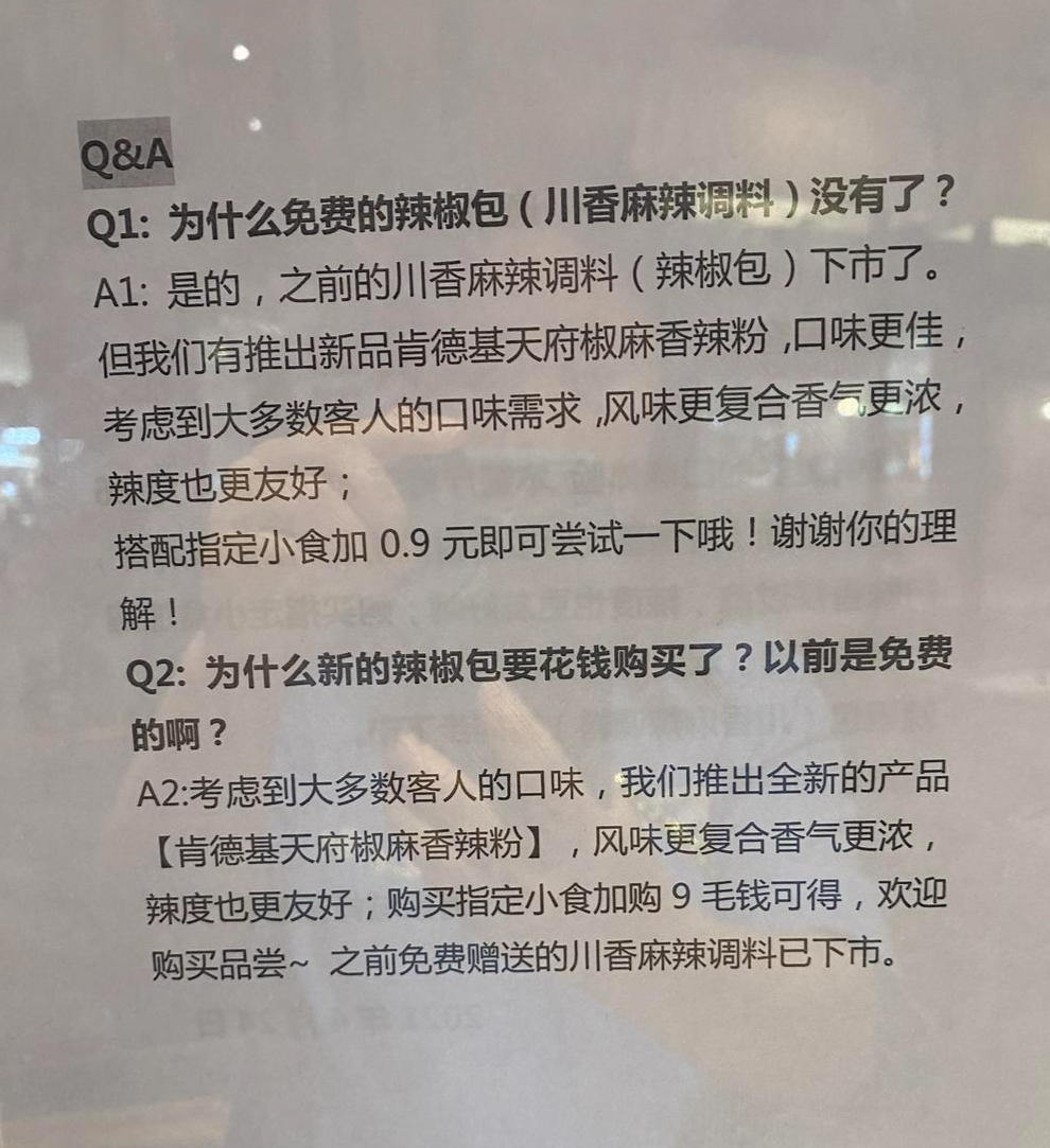 免费时代终结！四川肯德基辣椒包收费后网友炸锅了