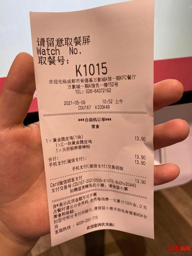 四川肯德基辣椒包要收费了，具体是咋回事？