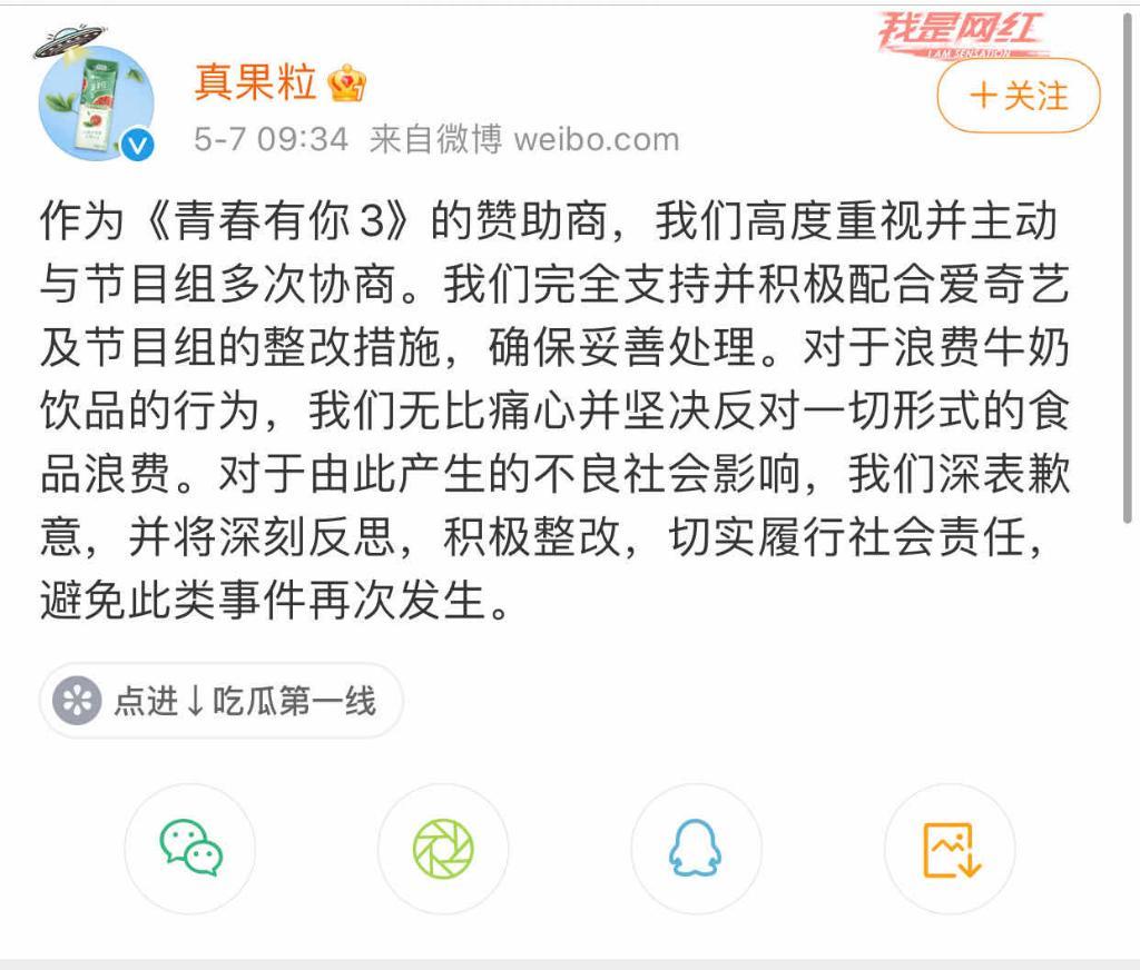 爱奇艺、蒙牛相继道歉！《青春有你3》所有助力通道关闭