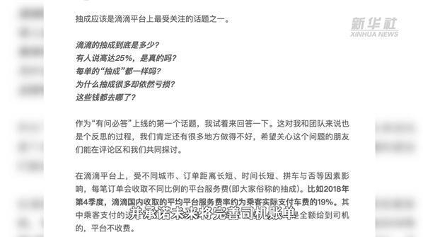 新华社揭网约车平台高额抽成 钱究竟进了谁的腰包