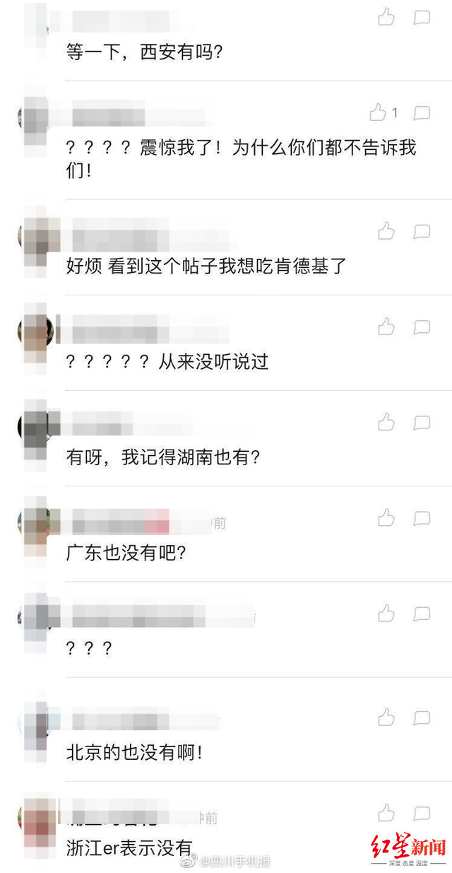 四川肯德基辣椒包要收费了，具体是咋回事？