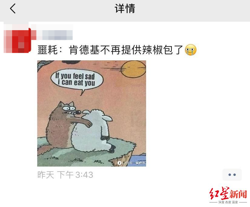 免费时代终结!四川肯德基辣椒包要收费了 网友炸锅了