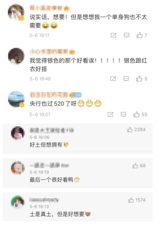 520“撒狗粮”！央行将发行心形纪念币，网友：虽土但爱