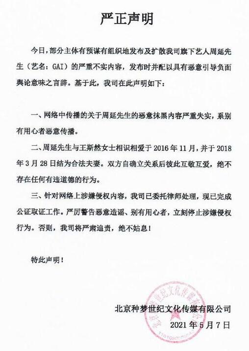 啥情况?GAI经纪公司发声明，被GAI骚扰女生回应指责男方“颠倒黑白”