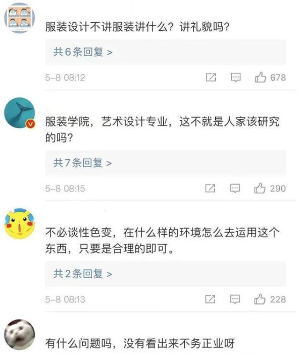 硕士论文研究情趣内衣被嘲不务正业，你怎么看？