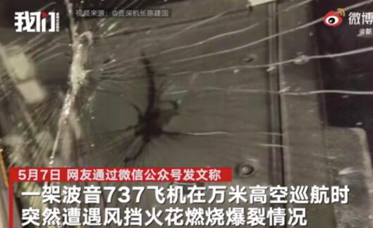 惊魂！江西航空通报客机在高空风挡爆裂，爆裂原因是i什么？
