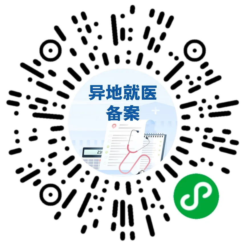最新!去外地看病政策有新变化!要刷医保首先要有它!