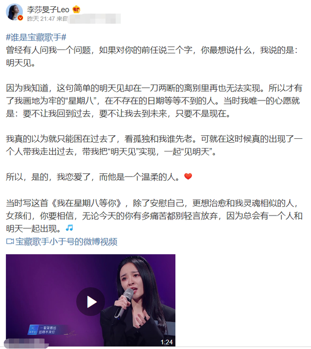 自曝恋爱！李莎旻子公布恋情，男方身份被扒