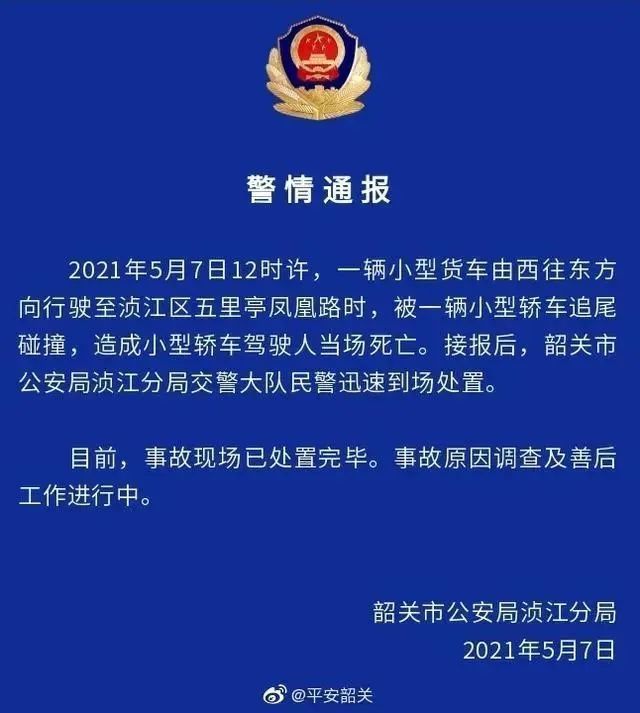 驾驶员当场死亡！警方通报韶关特斯拉追尾货车，特斯拉回应：还不了解情况