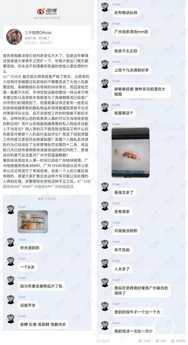 【零容忍】广州地铁通报安检人员泄露乘客隐私：已解除劳动合同并移送警方