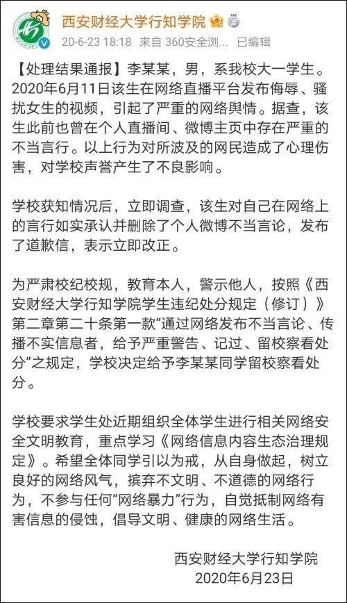 “心疼心爱的男孩子”言论引争议，西南财大一学生就乃万事件发表不当言论被退学