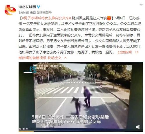 啥情况？情侣吵架男子将女友推向公交车，现场发生了什么？