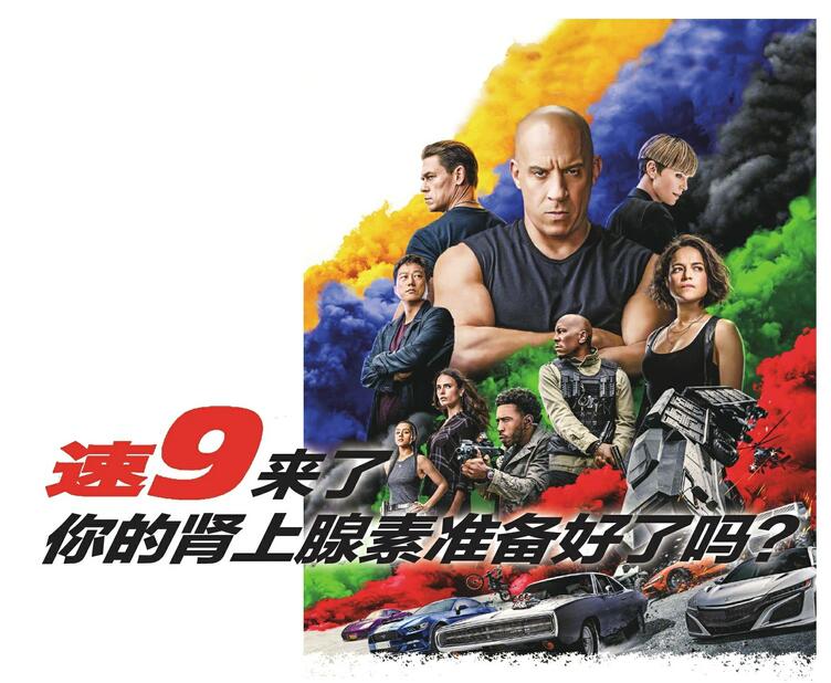 速9来了 你的肾上腺素准备好了吗？