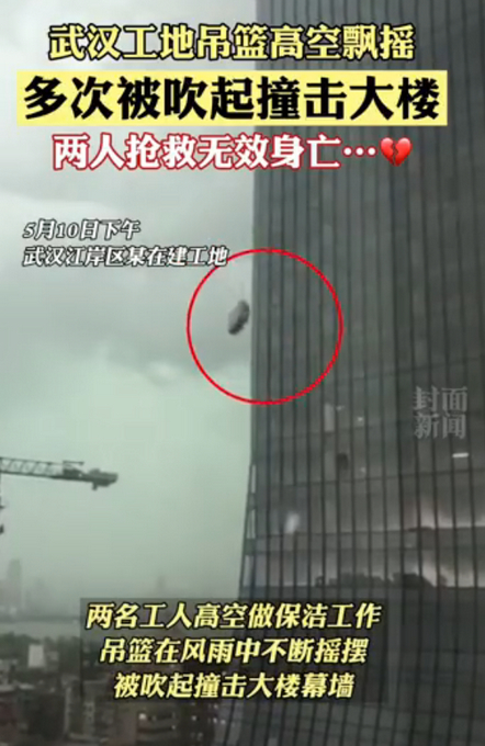 武汉工地吊篮被吹动撞击大楼 2人死亡 武汉火车站秒变“水帘洞”