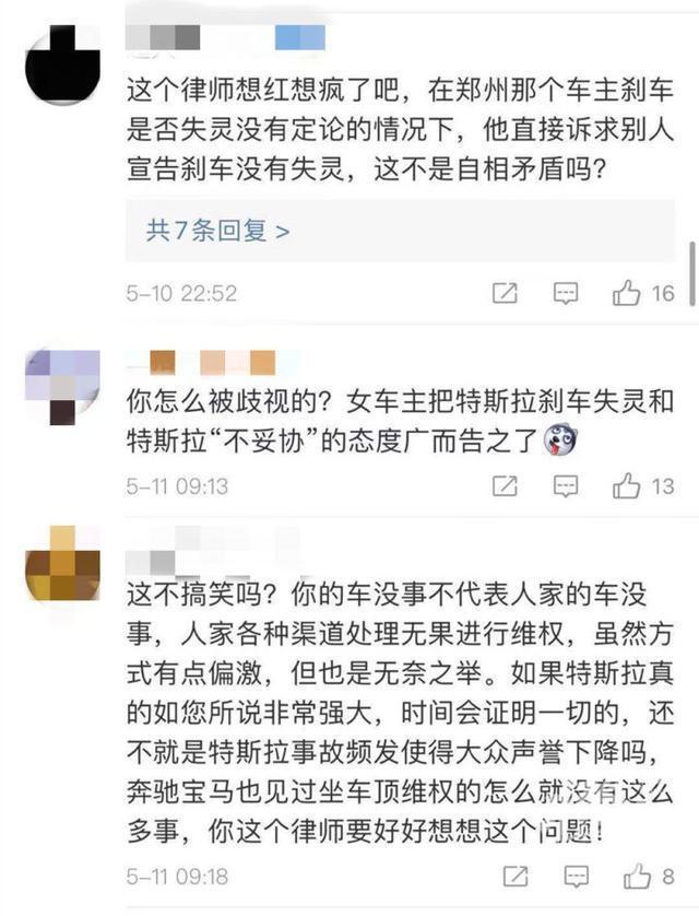 特斯拉女车主被一男车主起诉 网友吐槽：想红想疯了还是想蹭热度？