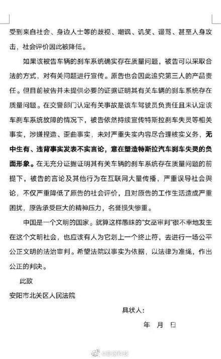 特斯拉女车主被一男车主起诉 网友吐槽：想红想疯了还是想蹭热度？