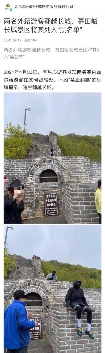 两名外籍游客翻越长城被列入黑名单，景区呼吁遵守秩序文明游览