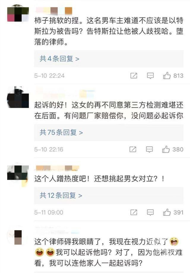 特斯拉女车主被一男车主起诉 网友吐槽：想红想疯了还是想蹭热度？