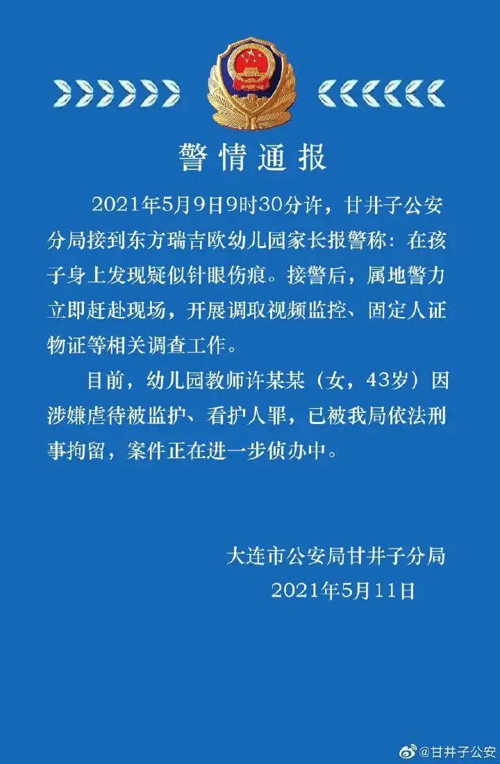 大连警方通报“多名幼童疑似被针扎”，到底发生了什么？