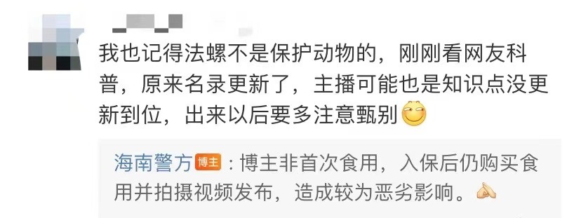 螺王就酒,刑拘你有!美食博主食用二级保护动物被刑拘